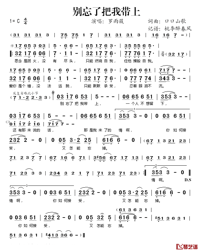 别忘了把我带上简谱(歌词)_罗雨薇演唱_桃李醉春风记谱