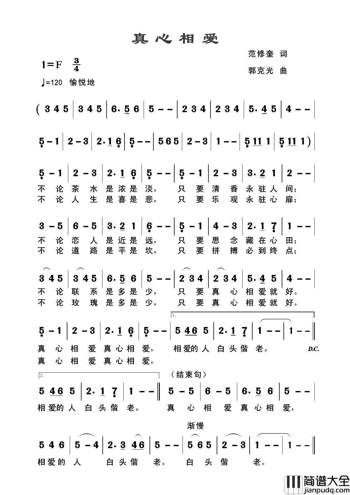 真心相爱简谱_范修奎词_郭克光曲