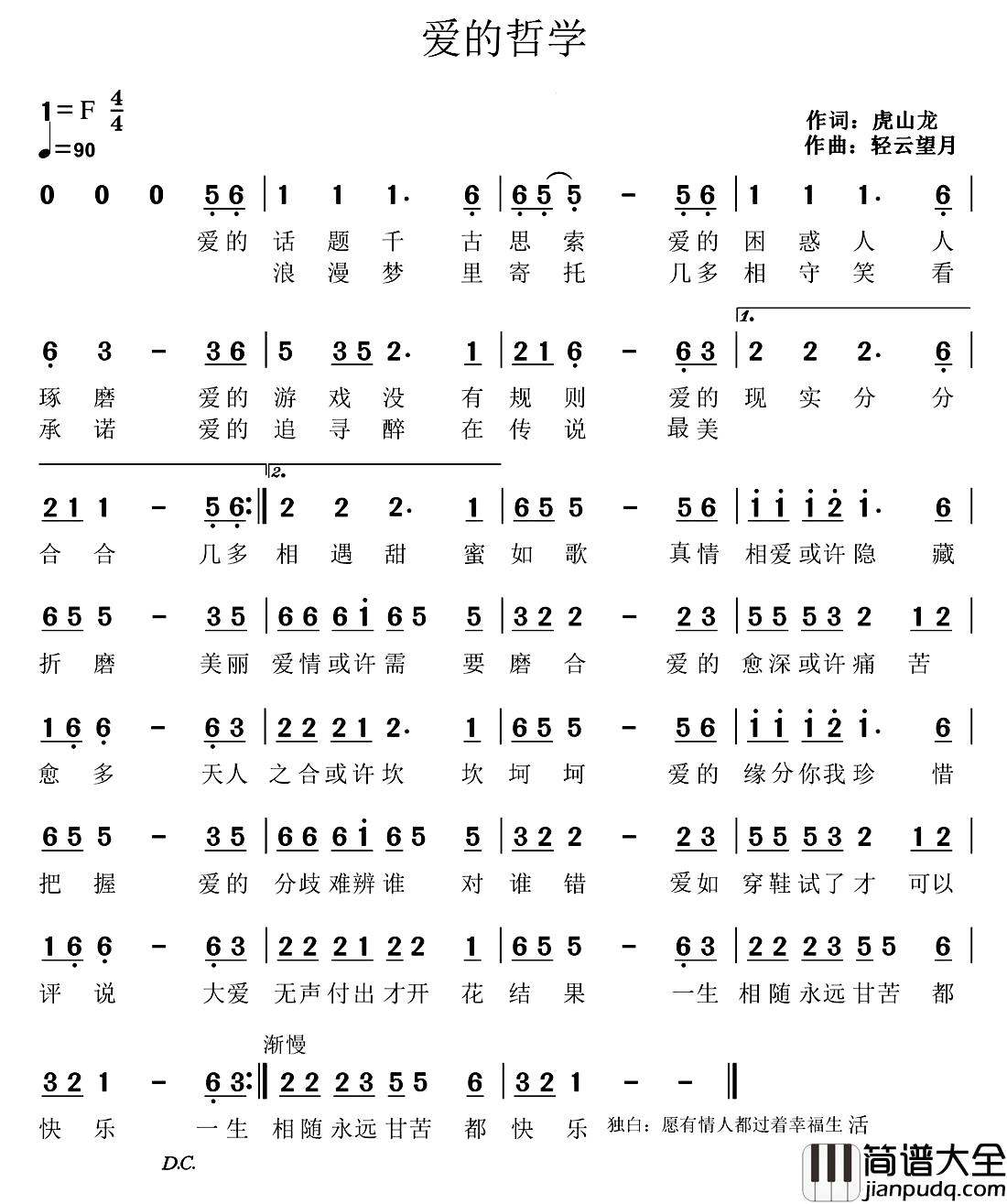 爱的哲学简谱_望海高歌演唱