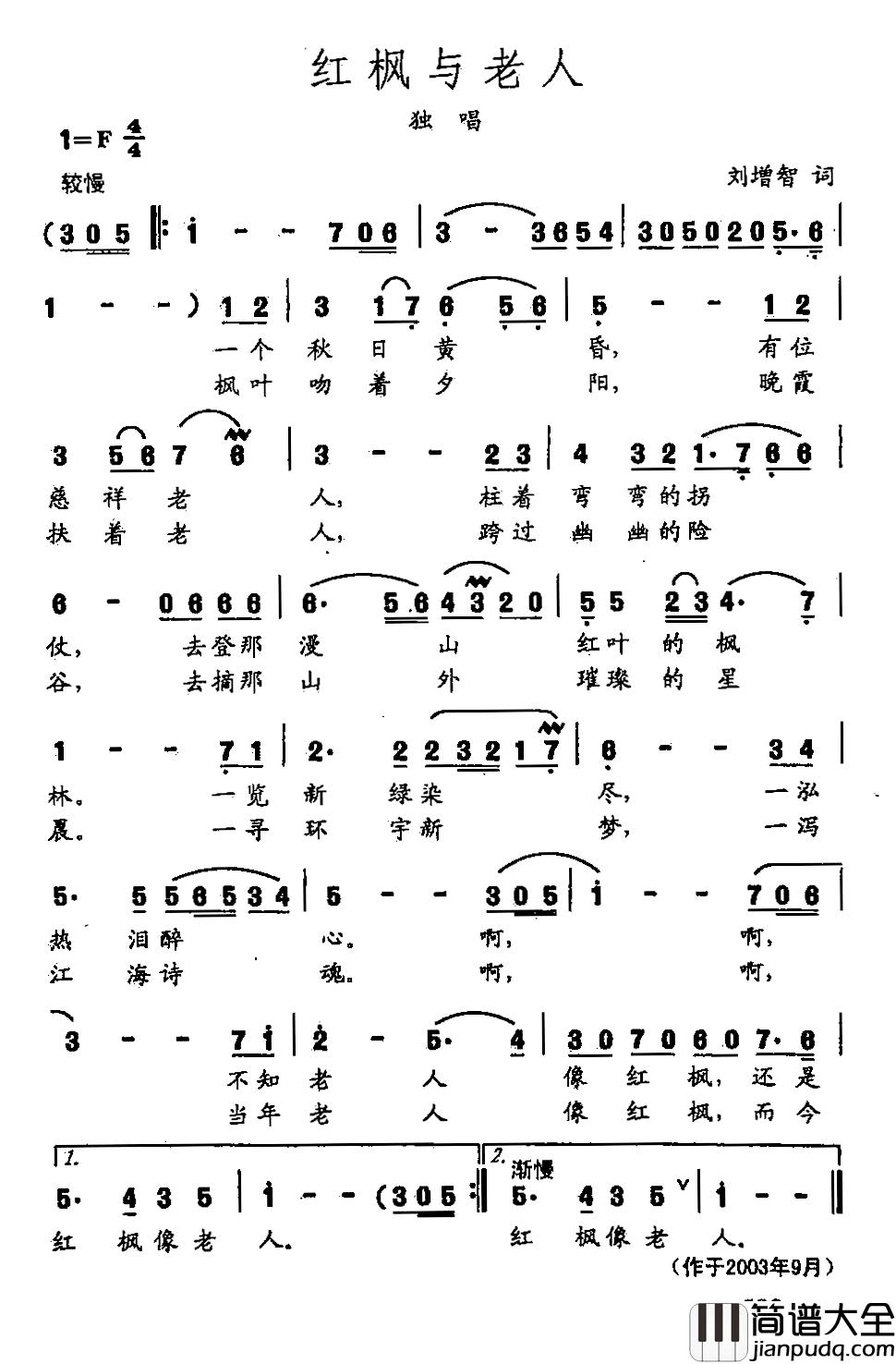 田光歌曲选_461红枫与老人简谱_刘增智词/田光曲