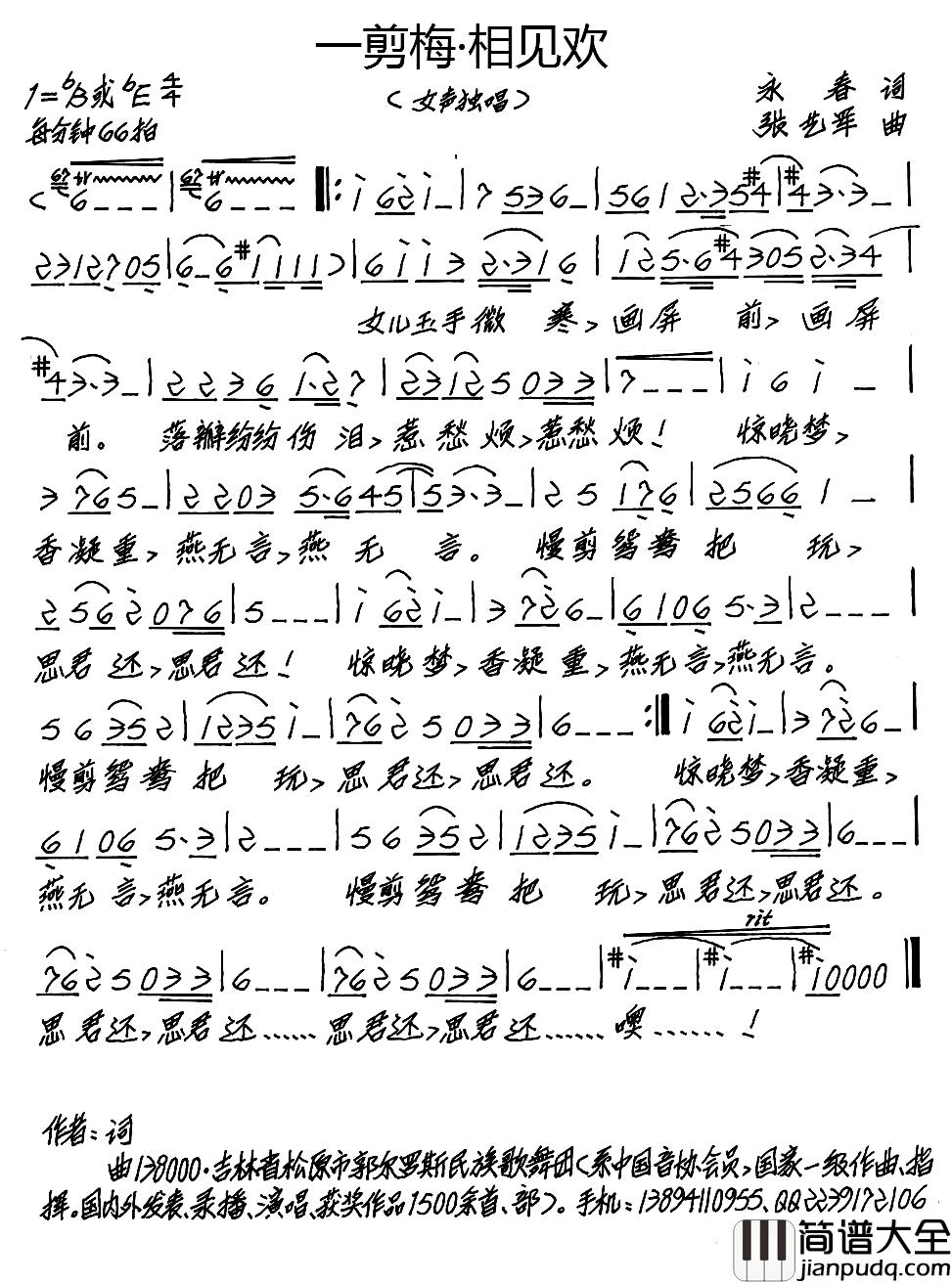 一剪梅·相见欢简谱_永春词/张艺军曲