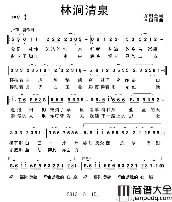 林涧清泉简谱_又名:林涧的清泉