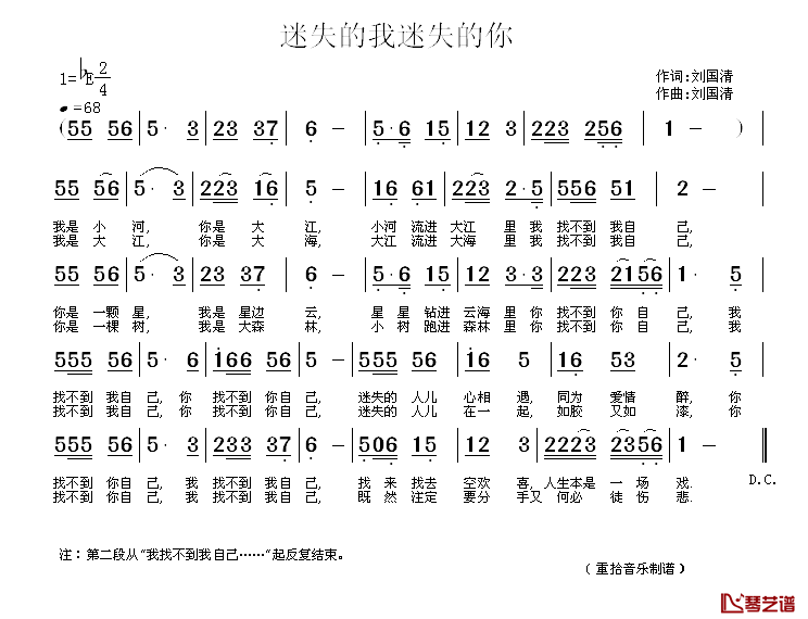 迷失的我迷失的你简谱_刘国清词/刘国清曲
