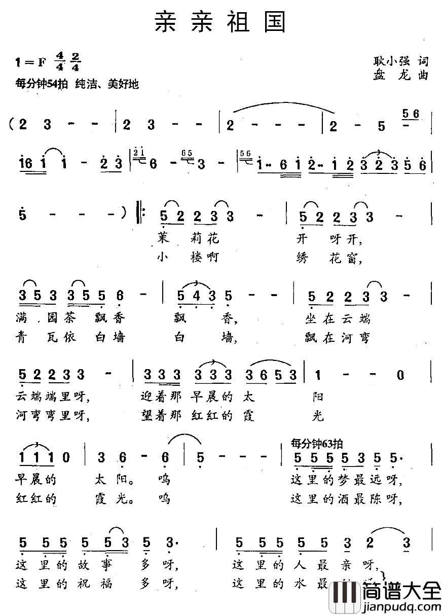 亲亲祖国简谱_耿小强词_盘龙曲