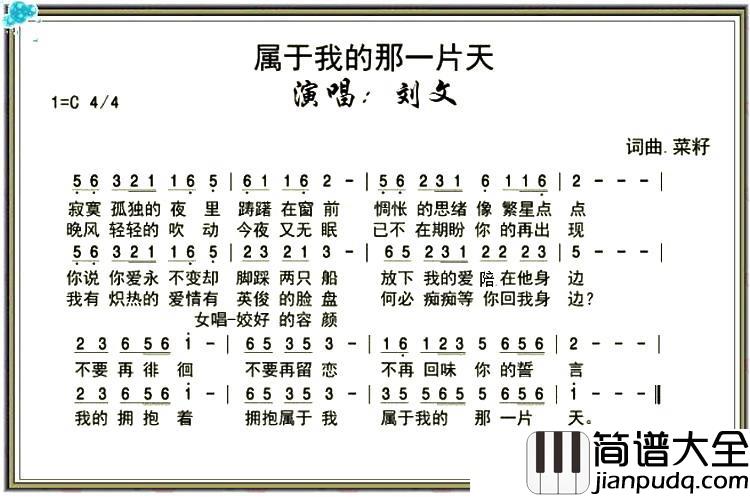属于我的那一片天简谱_菜籽词/菜籽曲刘文_