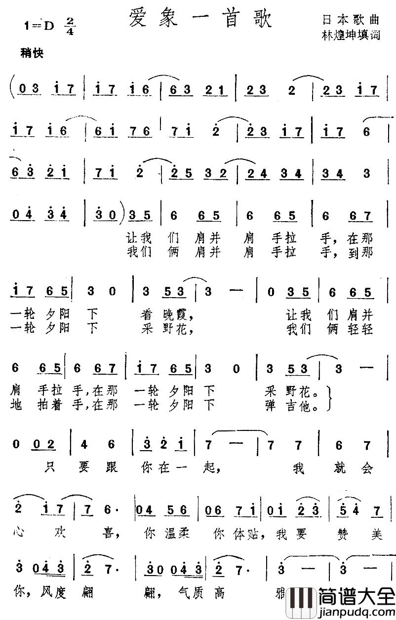 爱象一首歌简谱_