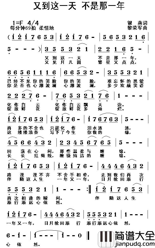 又到这一天_不是那一年简谱_银燕词/黎荣军曲