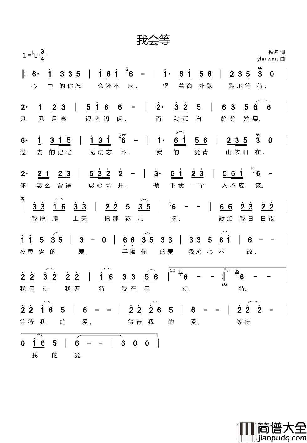 我会等简谱_佚名词/yhmwms曲