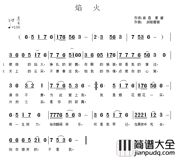 焰火简谱_言吾词_剑锋磨砺曲