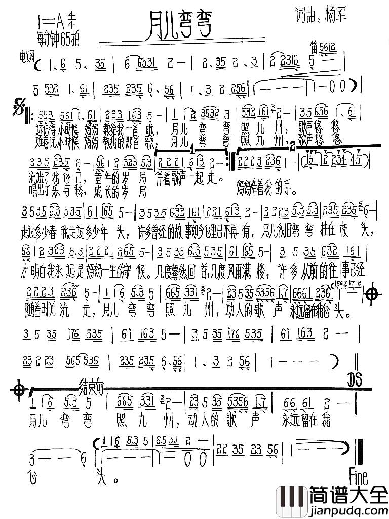 月儿弯弯简谱_杨军_词曲逸然如歌（杨军）_