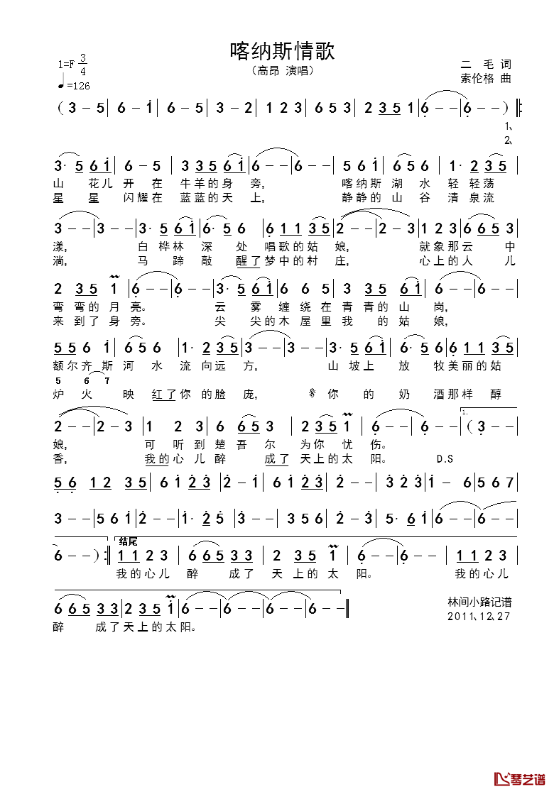 喀纳斯情歌简谱_二毛词/索伦格曲高昂_