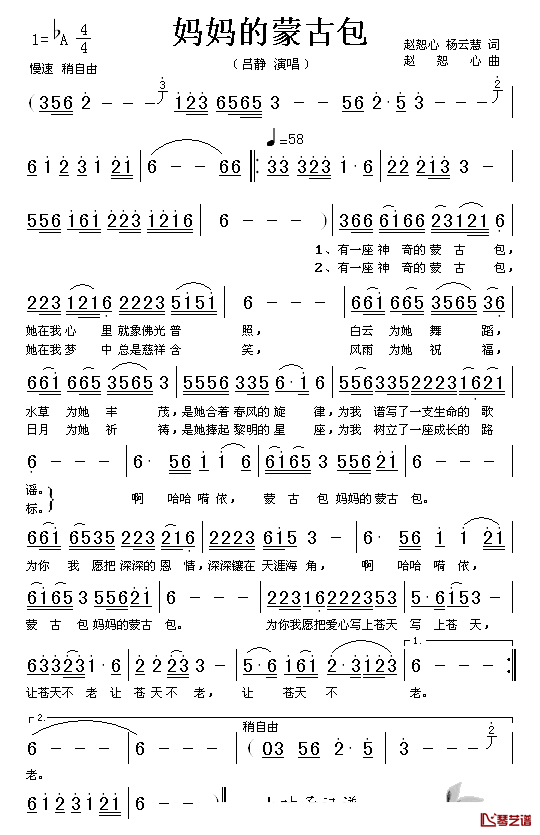 妈妈的蒙古包简谱_赵恕心_杨云慧词_赵恕心曲吕静_