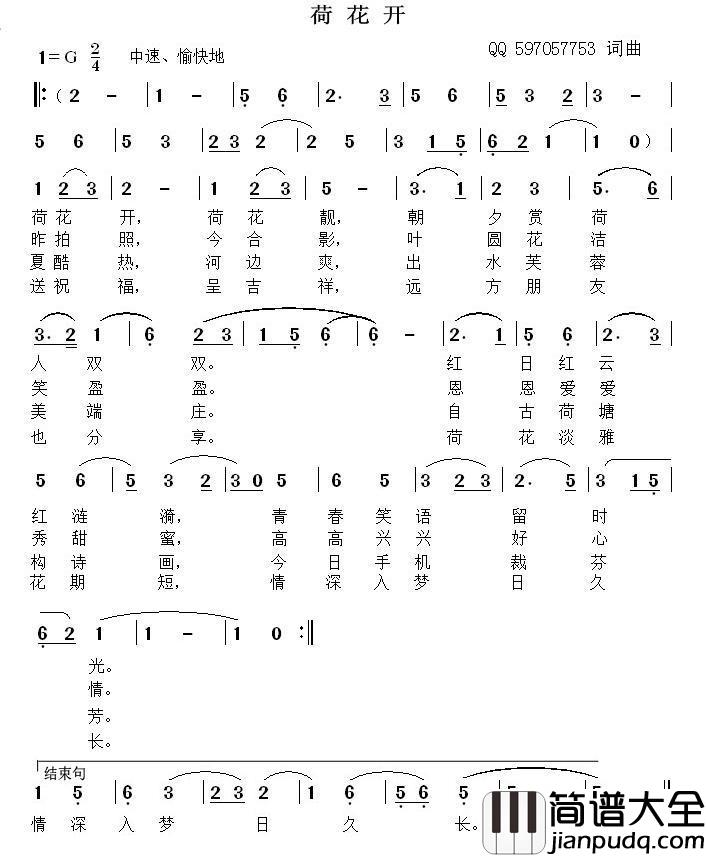 荷花开简谱_QQ597057753__词曲