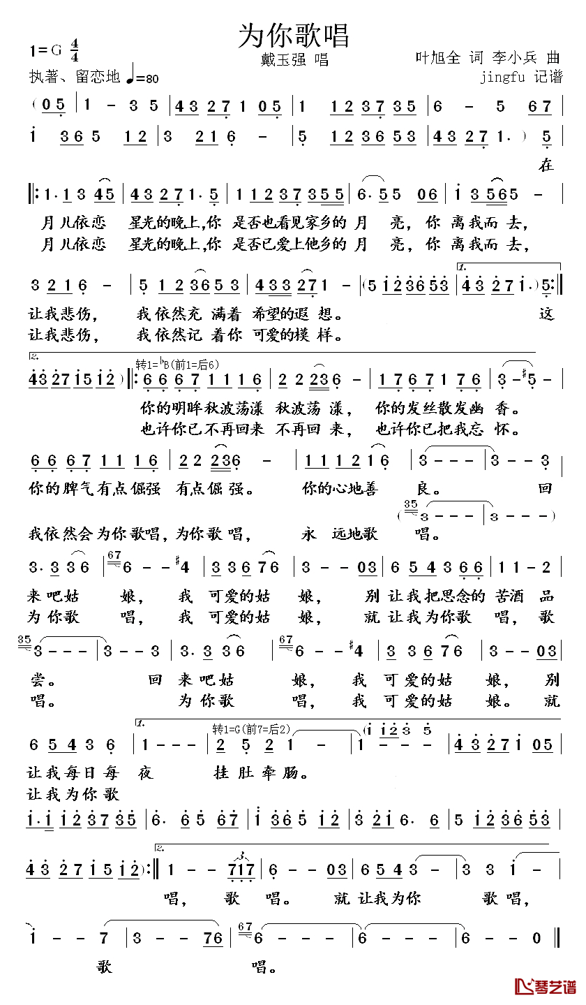 为你歌唱简谱_戴玉强演唱