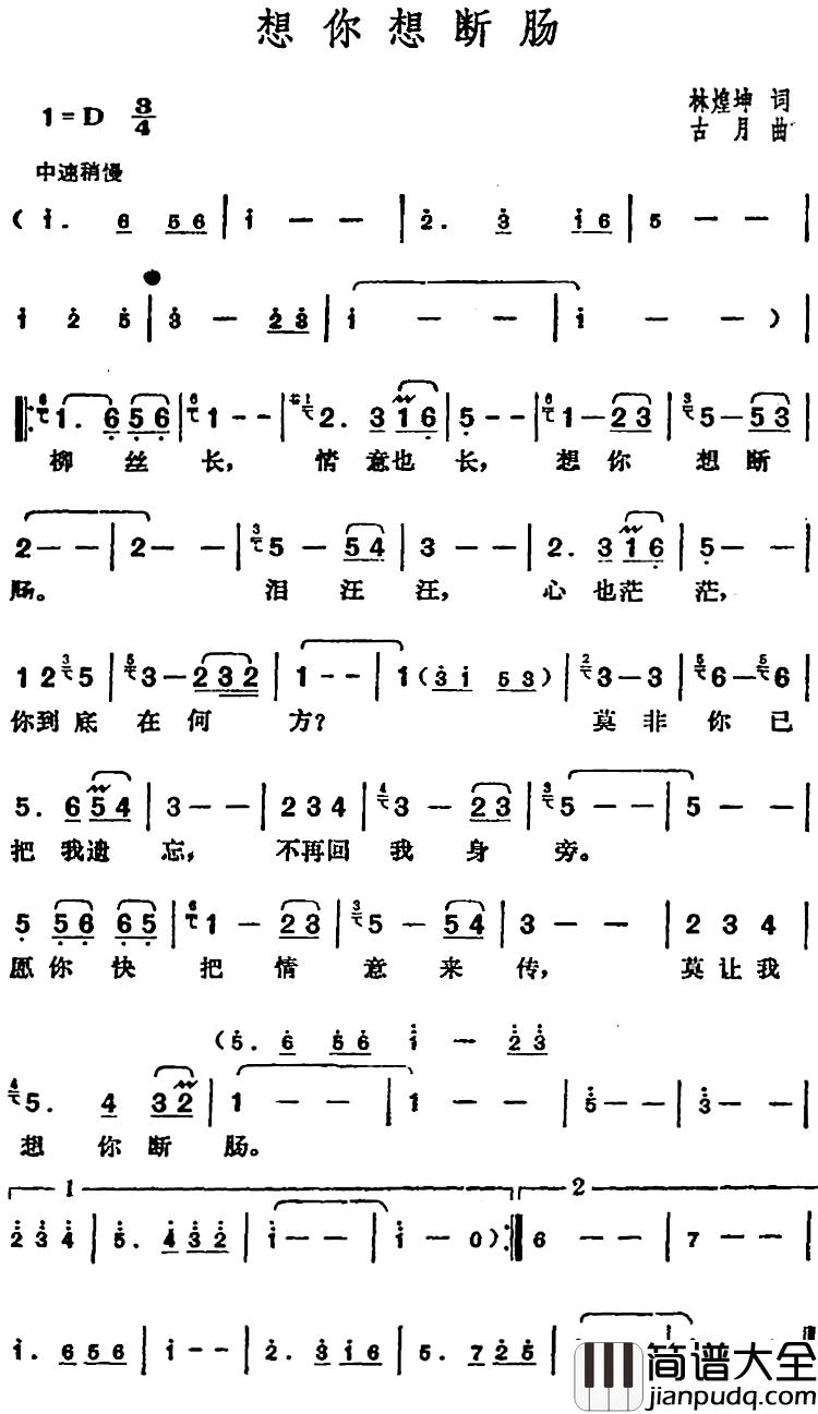邓丽君演唱金曲:想你想断肠简谱_林煌坤词/古月曲