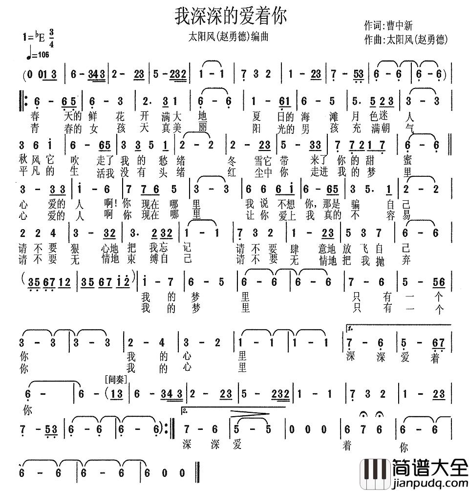我深深的爱着你简谱_曹中新词/赵勇德曲
