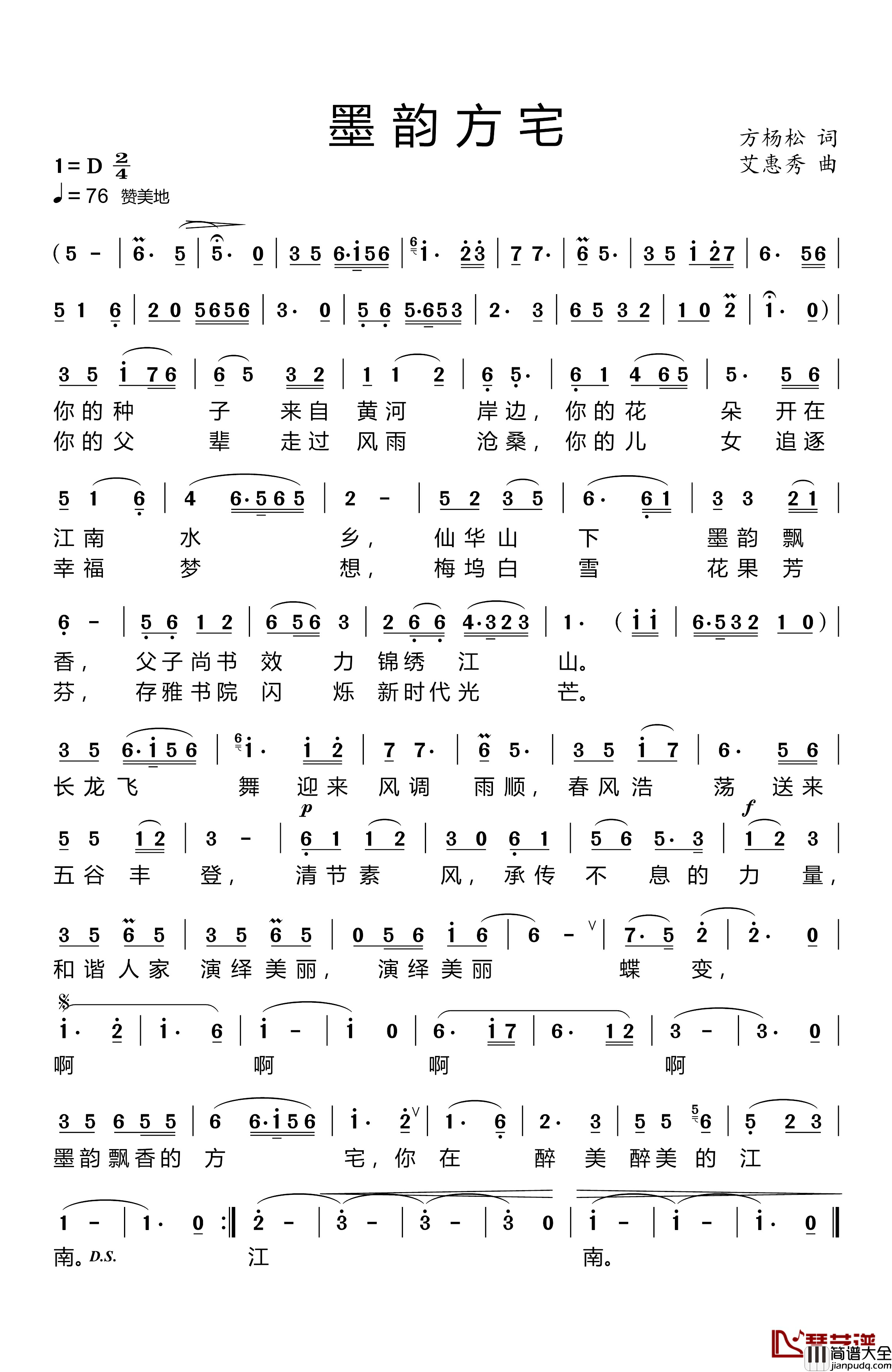 墨韵方宅简谱_方扬松词/艾惠秀曲