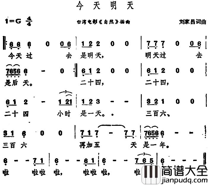 今天明天简谱_台湾电影_自然_插曲