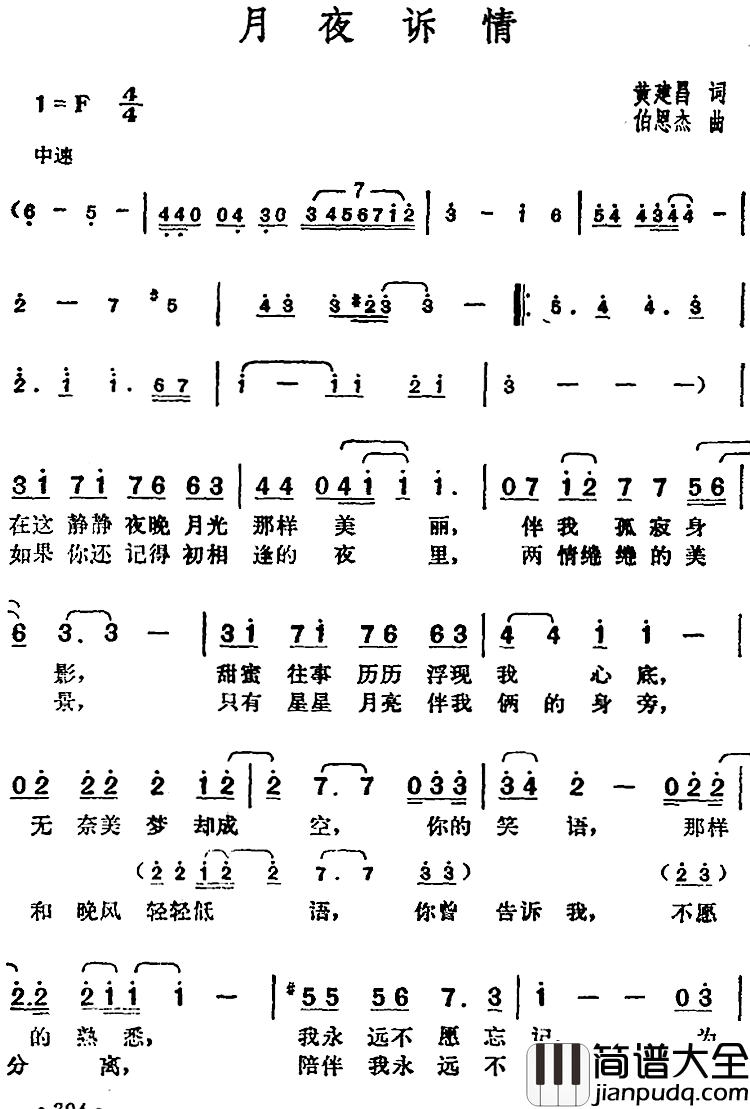 邓丽君演唱金曲:月夜诉情简谱_黄建昌词/伯恩杰曲