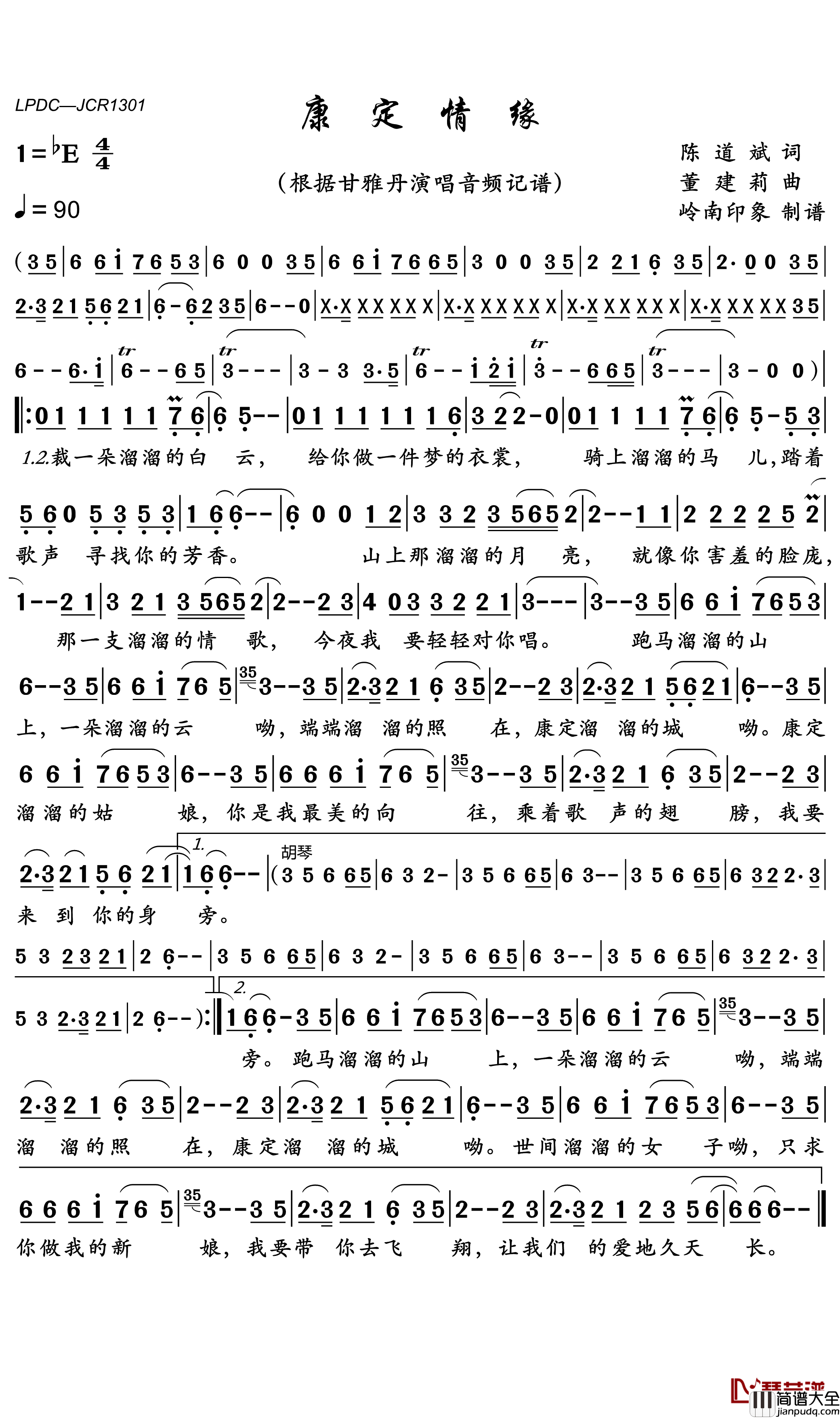康定情缘简谱(歌词)_甘雅丹演唱_岭南印象曲谱