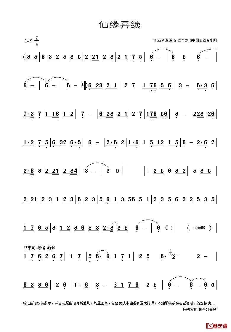 仙缘再续简谱_