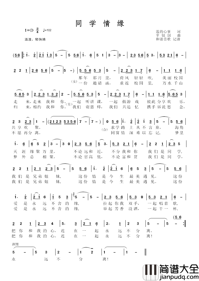 同学情缘简谱_莲的心事词/宰银国曲王克美/宰银国