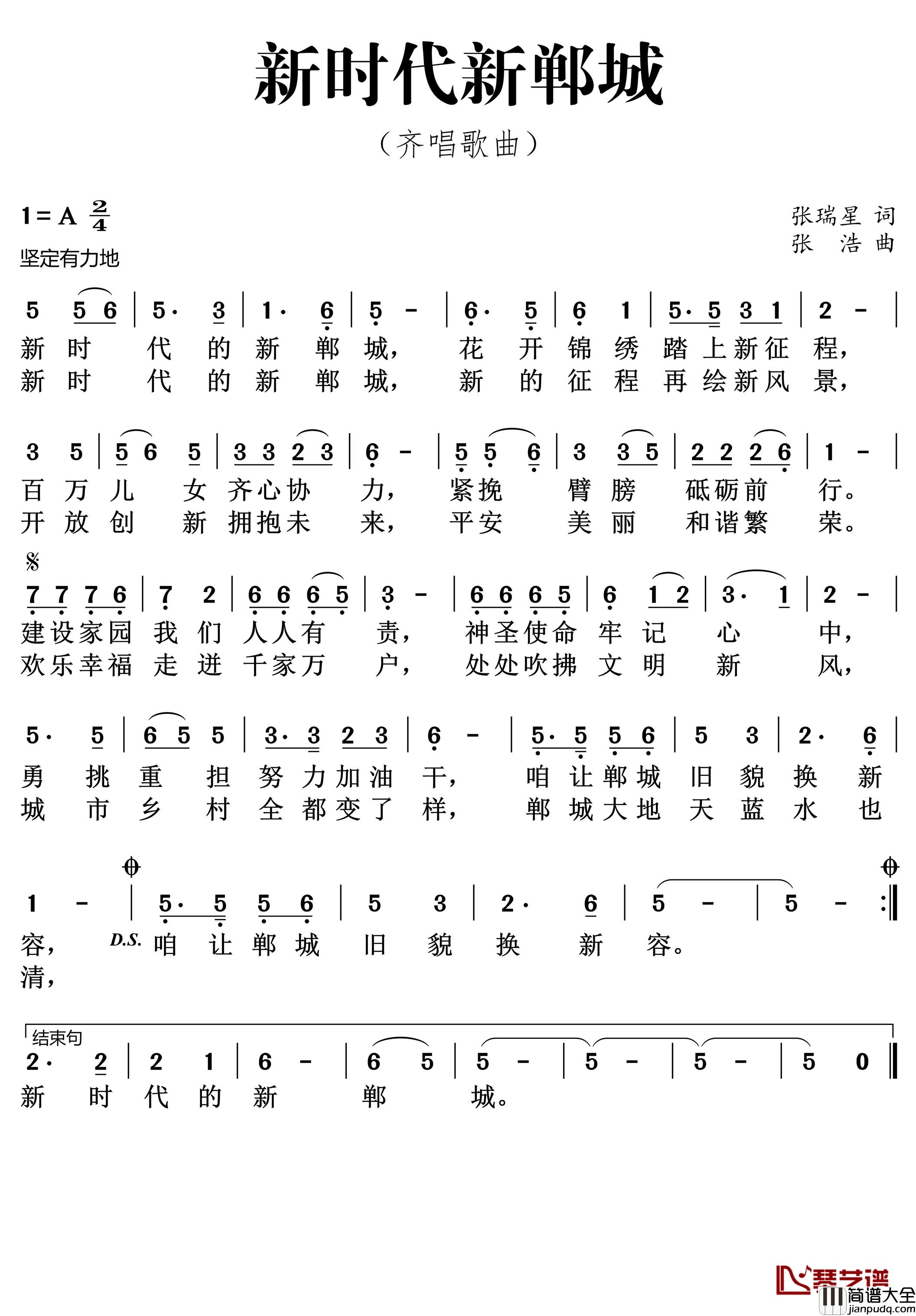 新时代新郸城简谱(歌词)_谱友好心情999上传