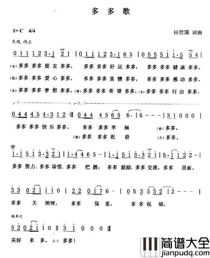 多多歌简谱_田信国词曲