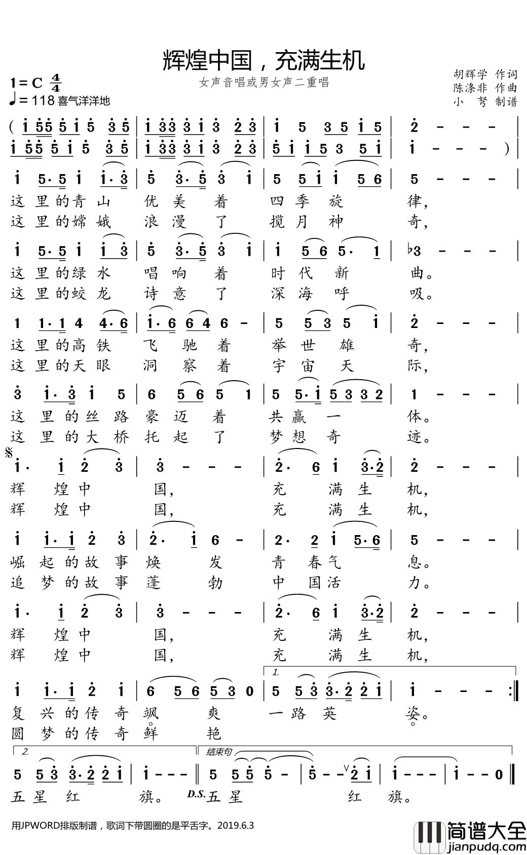 辉煌中国,充满生机简谱(歌词)_演唱_小弩曲谱