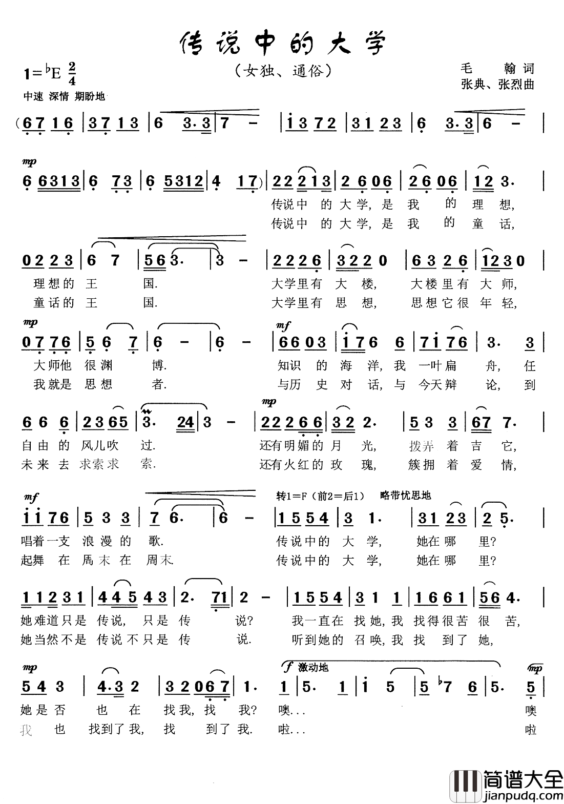 传说中的大学简谱_暖调演唱