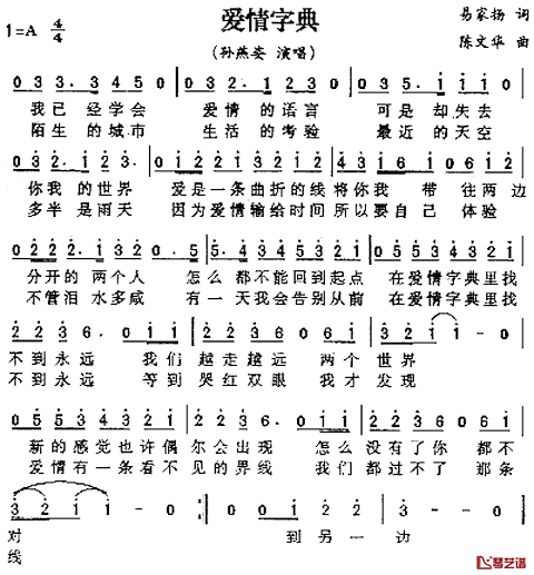 爱情字典简谱_易家扬词/陈文华曲孙燕姿_