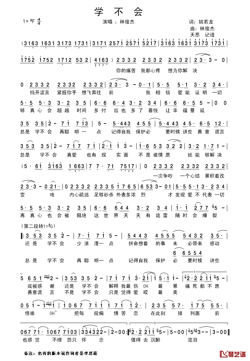 学不会简谱_李思菘词_林俊杰曲