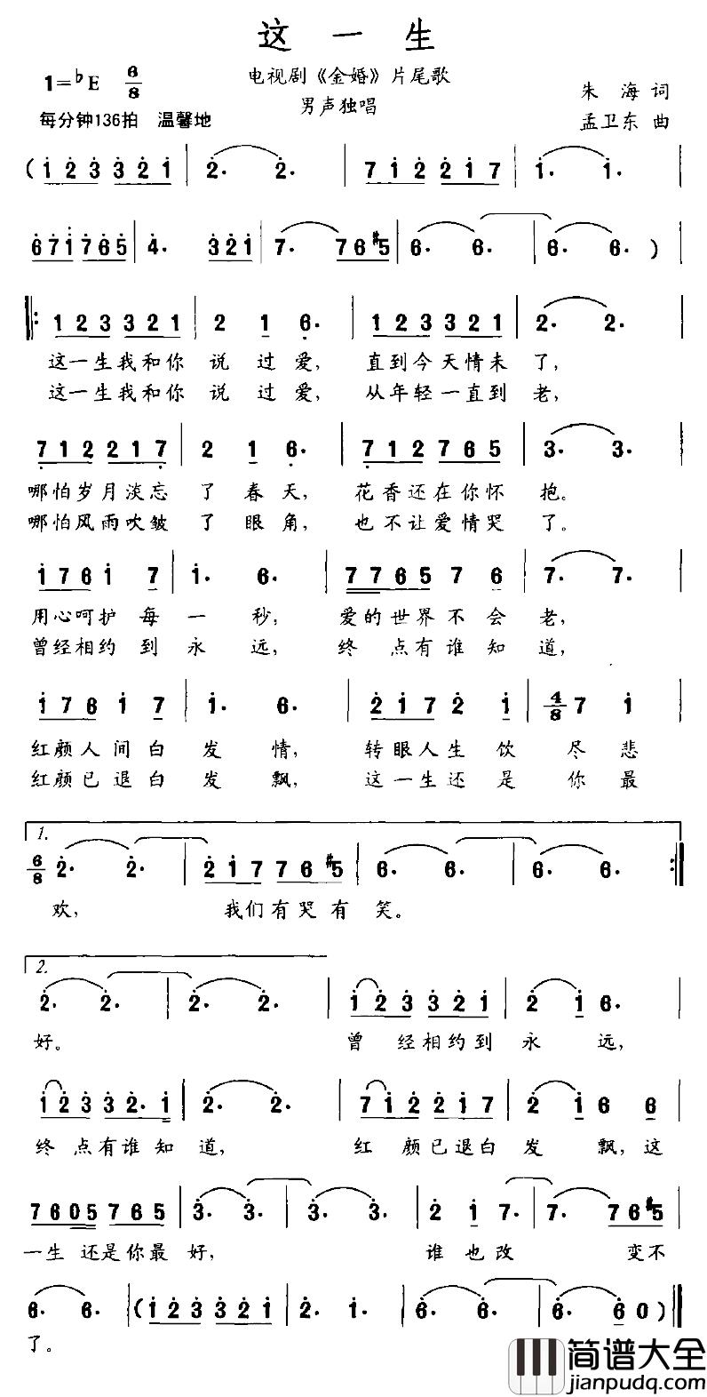 这一生简谱_电视剧_金婚_片尾曲师鹏_