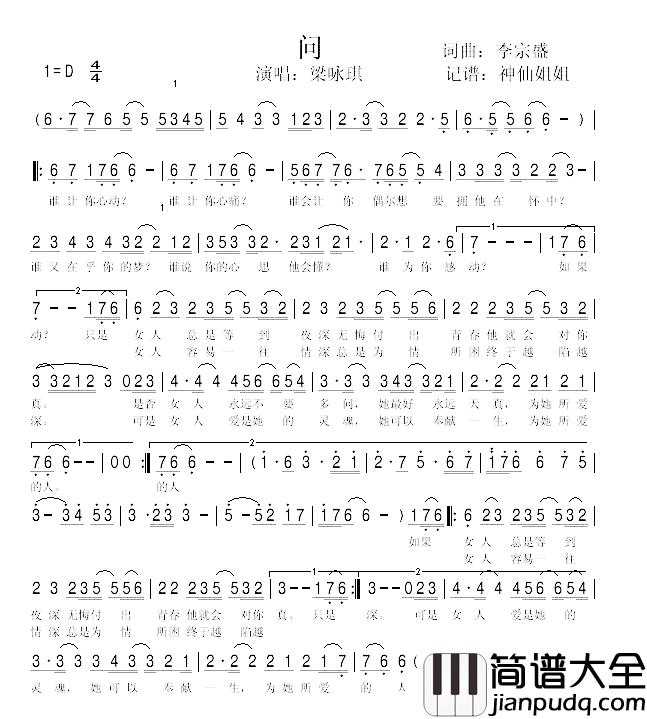 问简谱_李宗盛词曲梁咏琪_