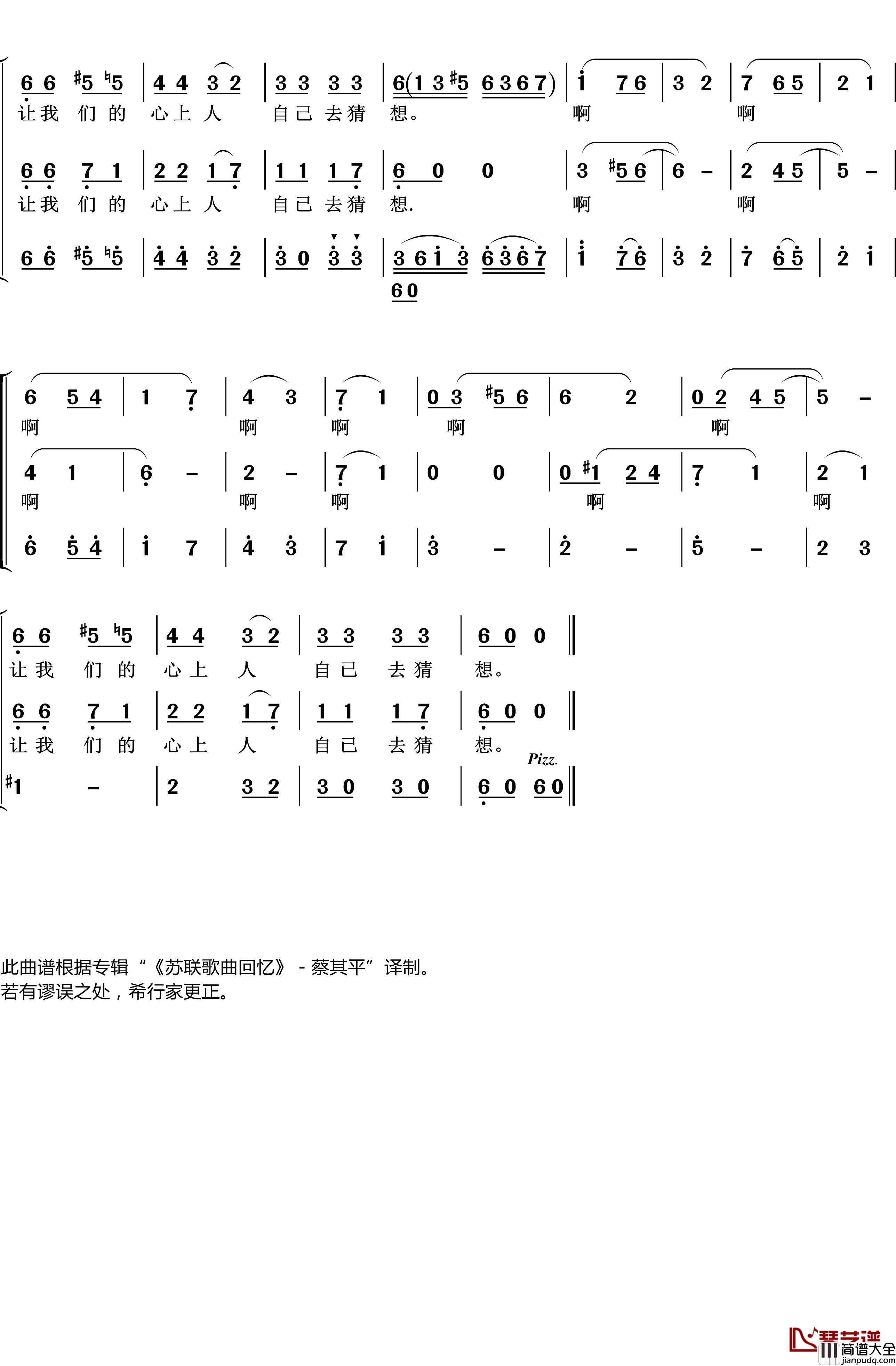 红莓花儿开简谱_二声部+伴奏蔡其平_