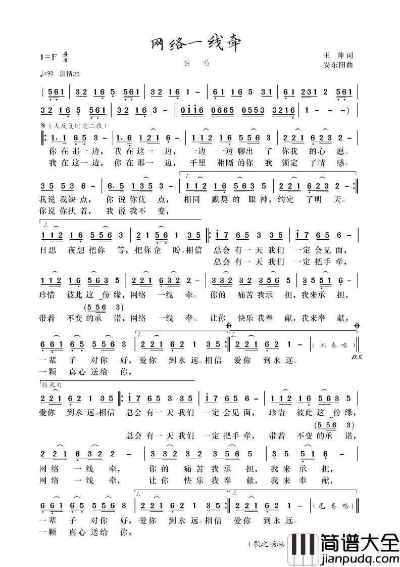 网络一线牵简谱_王帅词/安东阳曲