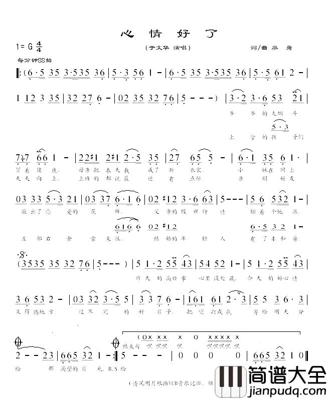 心情好了简谱_廖勇词/廖勇曲于文华_