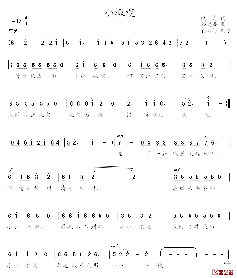 小橄榄简谱_晓光词_谷建芬曲