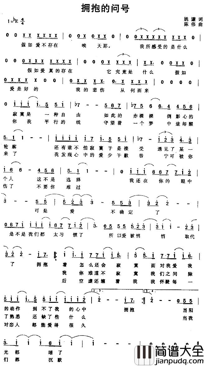 拥抱的问号简谱_姚谦词/陈伟曲