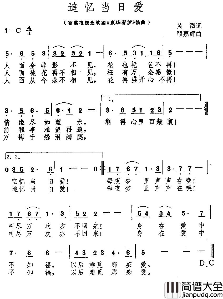 追忆当日爱简谱_香港电视剧_京华春梦_插曲