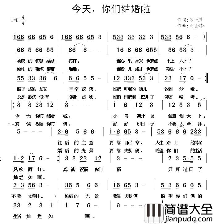 今天,你们结婚啦简谱_刁长育词_刘全珍曲
