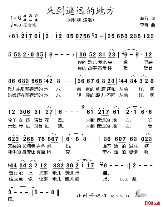 来到遥远的地方简谱_车行词/李昕曲刘和刚_