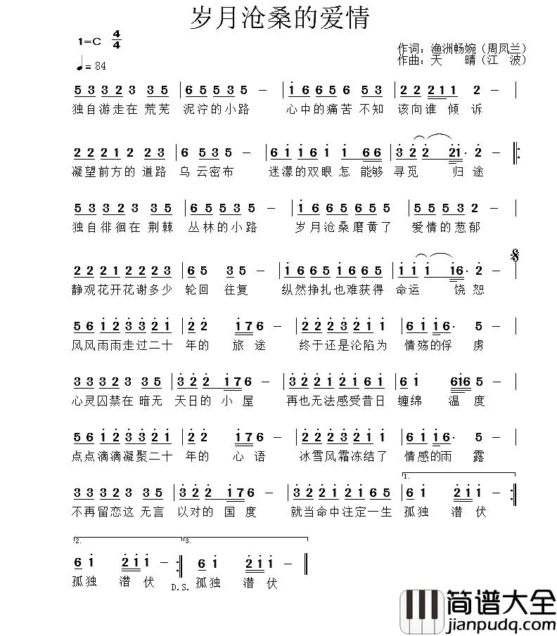 岁月沧桑的爱情简谱_周凤兰词/江波曲