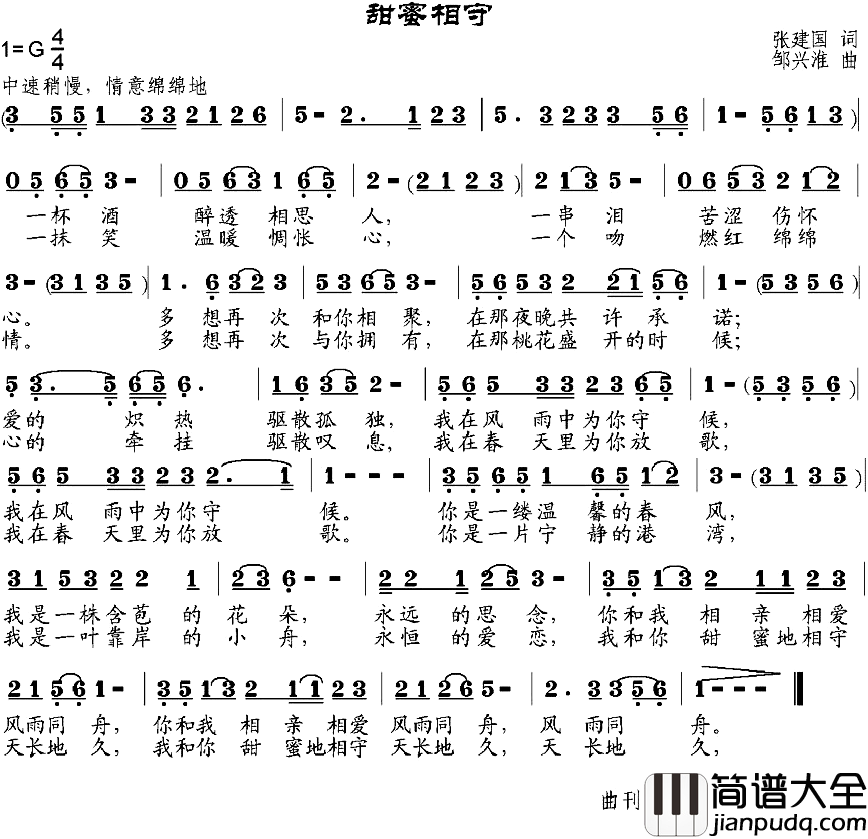 甜蜜相守简谱_张建国词/邹兴淮曲