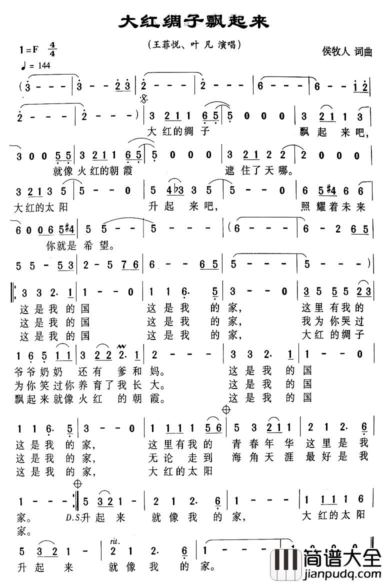 大红绸子飘起来简谱_侯牧人词/侯牧人曲王菲悦、叶凡_