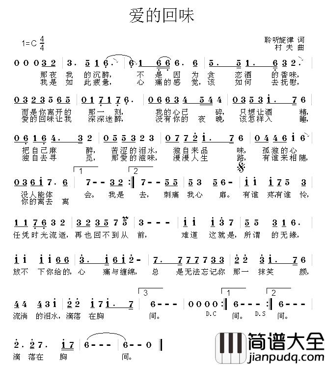爱的回味简谱_聆听旋律词/村夫曲