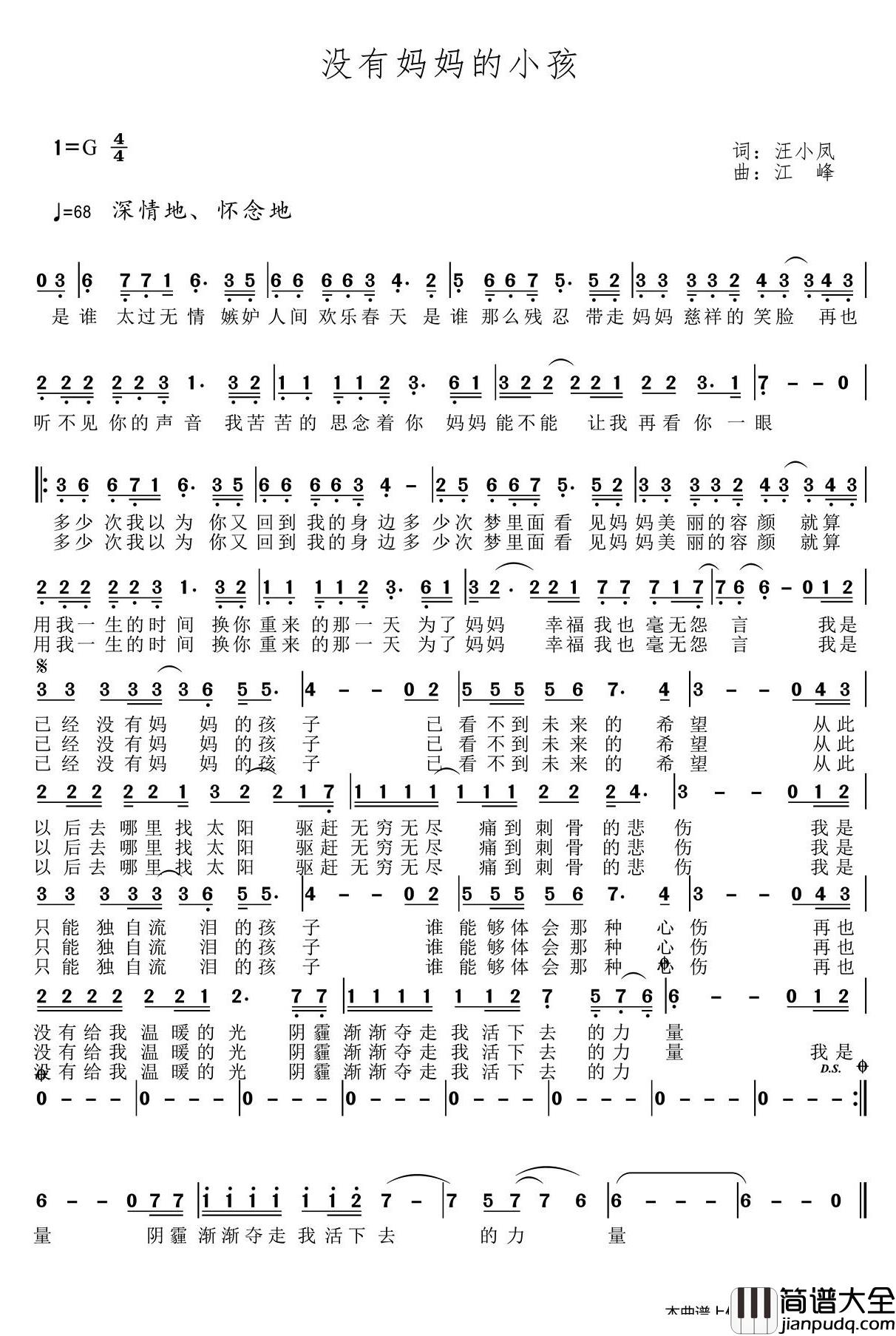 没有妈妈的小孩简谱_汪小凤词/江峰曲