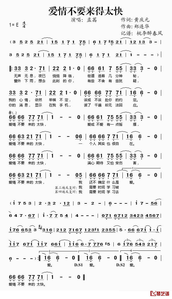 爱情不要来得太快简谱(歌词)_孟茜演唱_桃李醉春风记谱