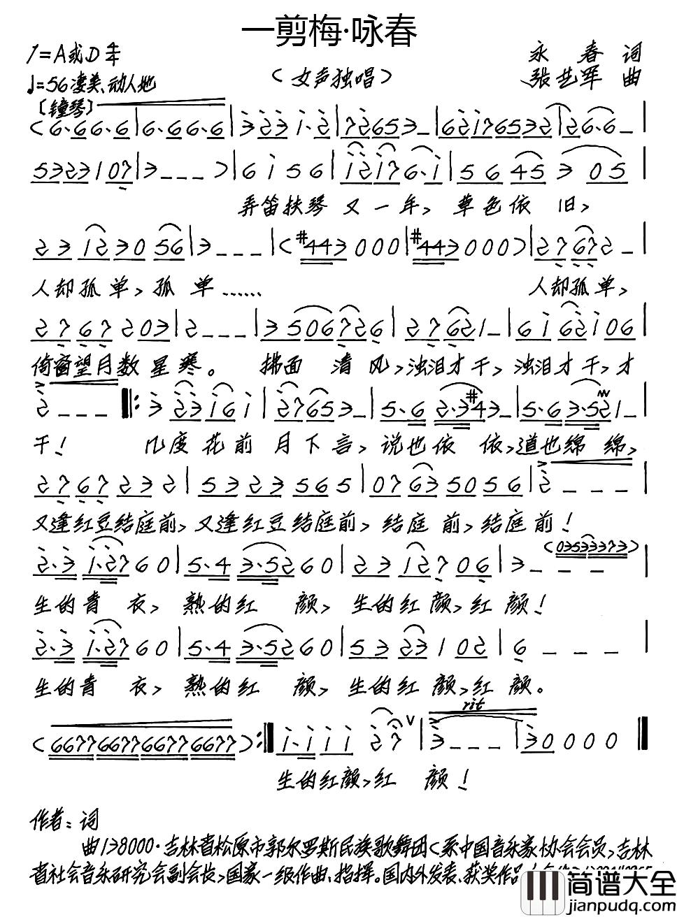 一剪梅·咏春简谱_永春词/张艺军曲