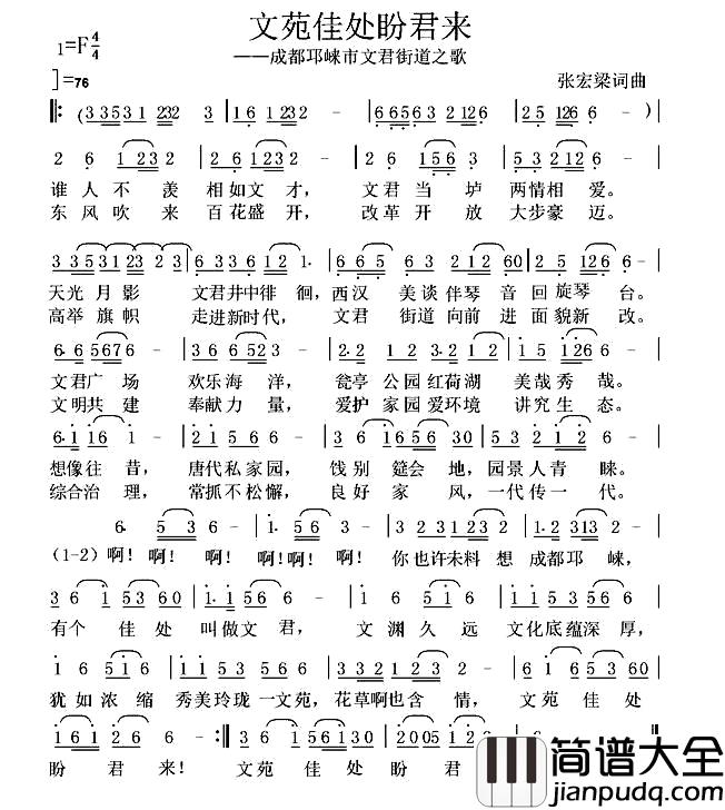 文苑佳处盼君来简谱_张宏梁词/张宏梁曲